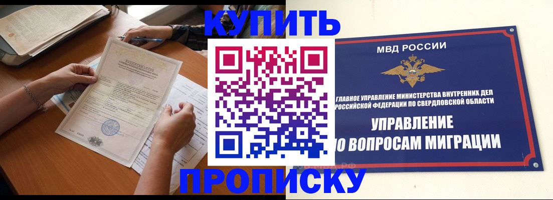прописка для военкомата в Миассе