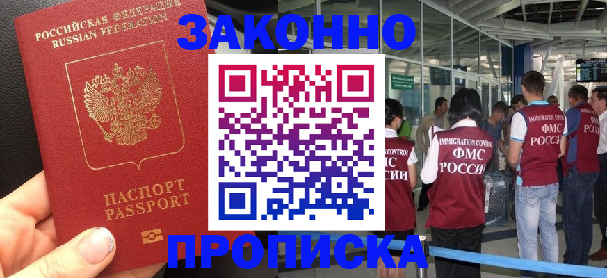 прописка гарантия в Миассе