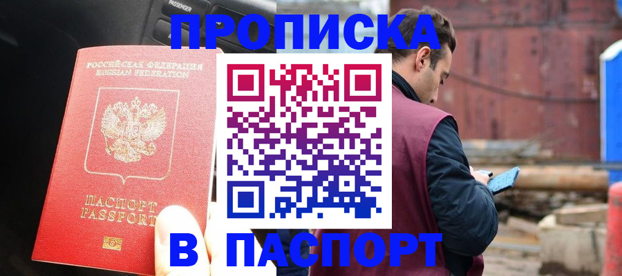 прописка паспорт в Миассе