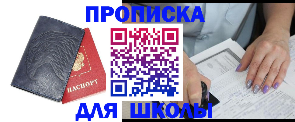 временная регистрация поиск в Миассе
