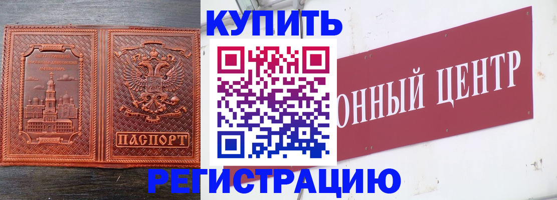 прописка для работы в Миассе